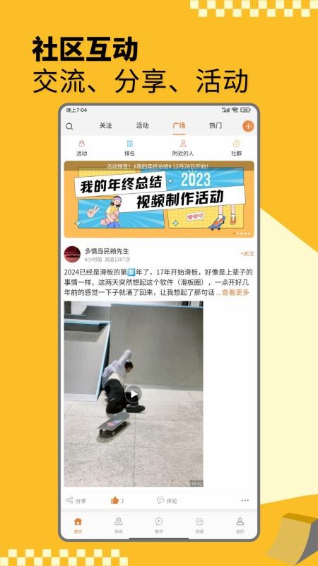 滑板圈官网版v2025.04.27截图1