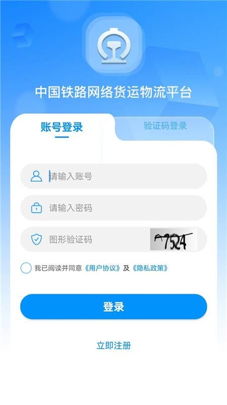 国铁物联平台v1.9.0截图1