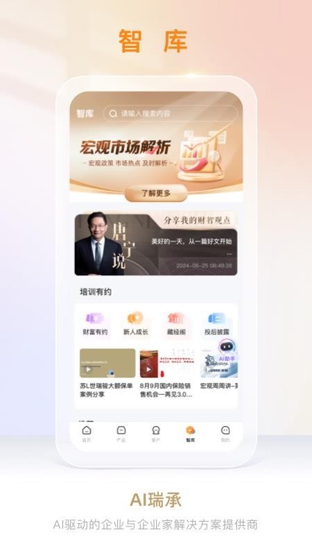 AI瑞承最新版v8.5.8截图2