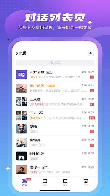 Linkim官方版v1.2.4截图3