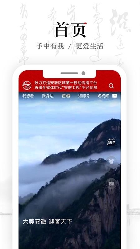 安徽卫视·ATV客户端v1.8.1截图1