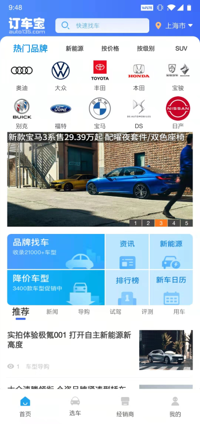 订车宝官网版v2.2.3截图4
