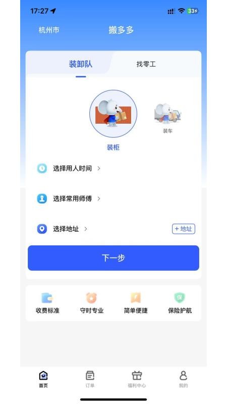 搬多多官网版v1.0.0截图2