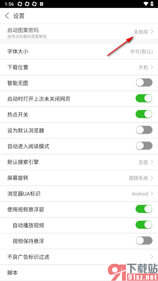 私人私密浏览器APP设置图案密码的方法