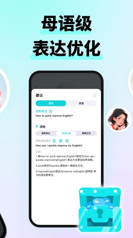 咕噜口语(SpeakGuru)v3.4.1截图4