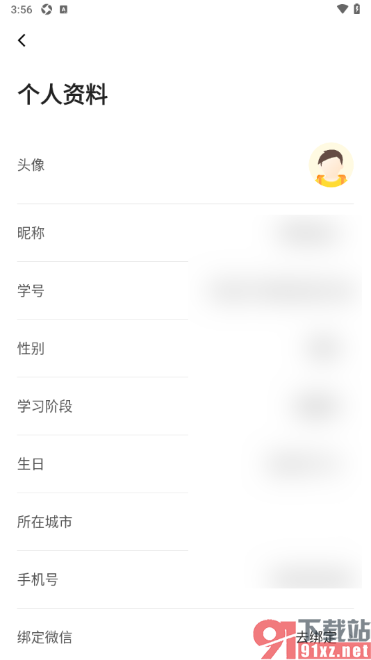 申怡读书APP绑定手机微信的方法