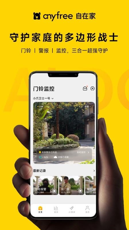 anyfree自在家官方版v1.0.2_build2025070911截图1