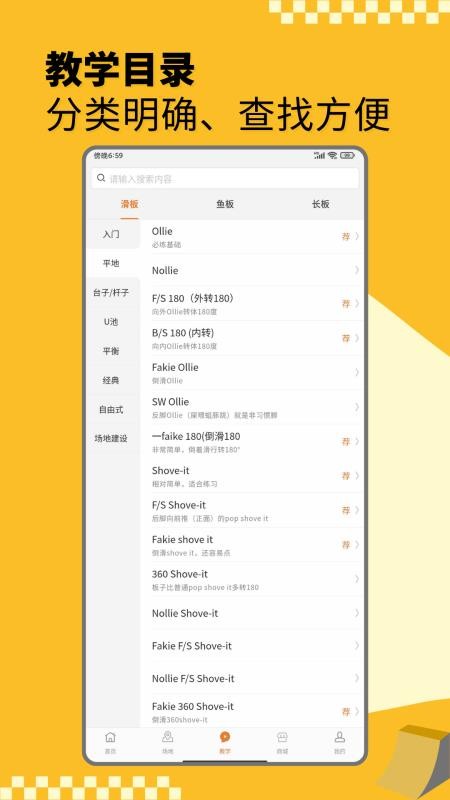 滑板圈官网版v2025.04.27截图3