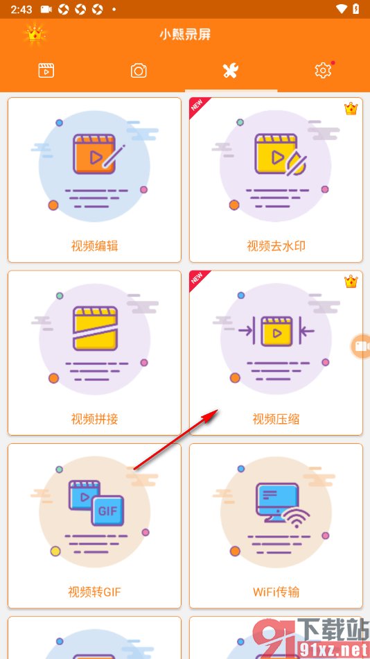 小熊录屏APP设置将视频压缩小一些的方法