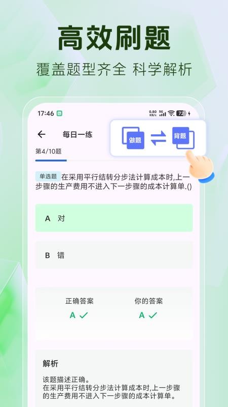 初级会计题库免费版v1.4.7截图4