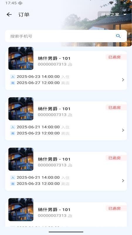 vike房东端手机版v1.4.29截图4
