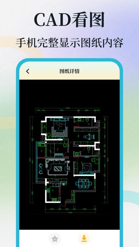 CAD制图手机aview手机版v4.1.0截图5