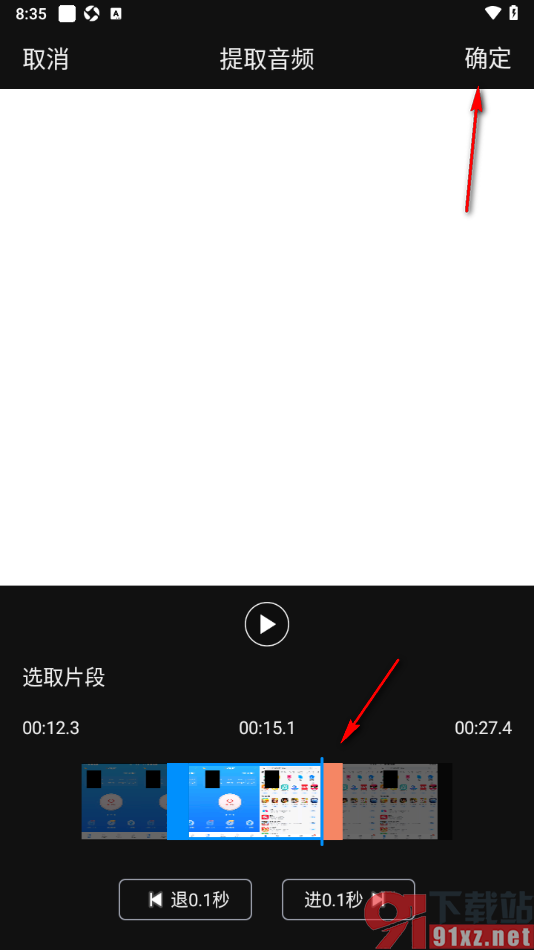 EV录屏APP从录制视频中提取音频的方法