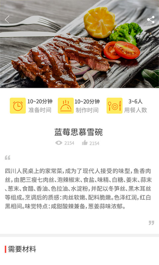 做菜达人最新版v1.2.3截图4