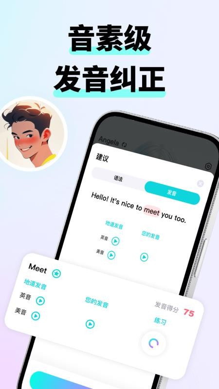 咕噜口语(SpeakGuru)v3.4.1截图5