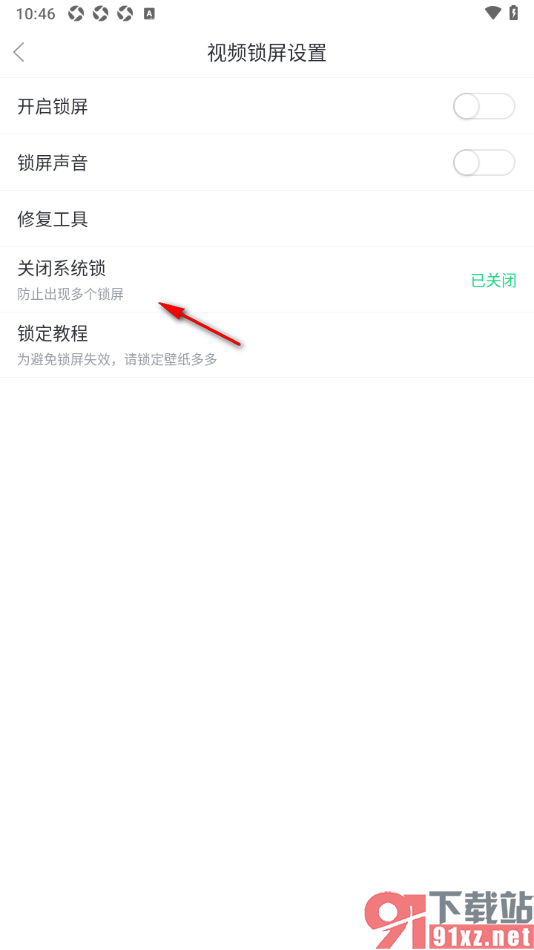 壁纸多多APP设置禁用系统锁的方法
