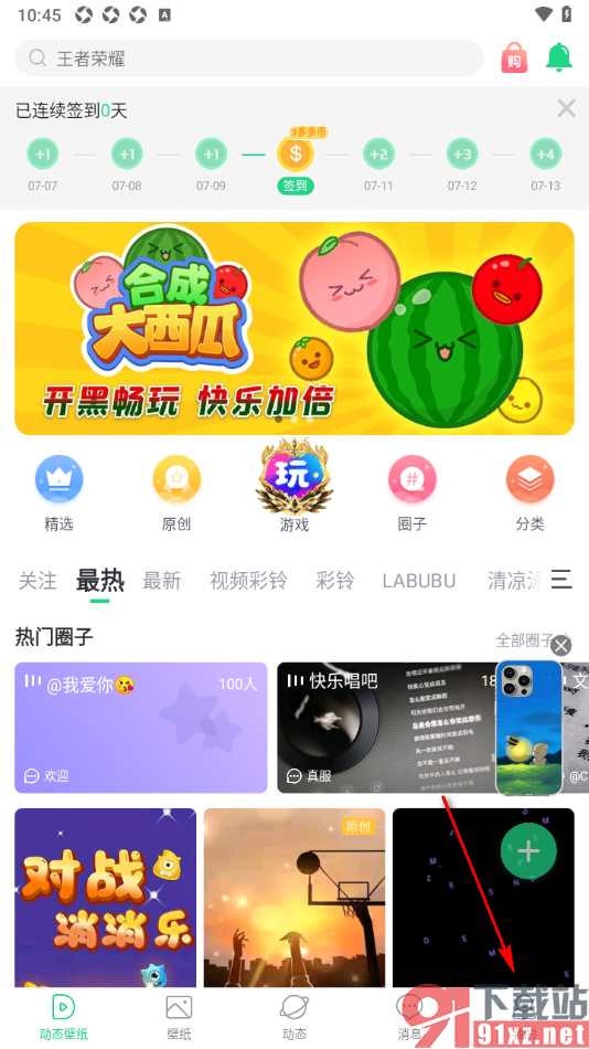 壁纸多多APP设置禁用系统锁的方法