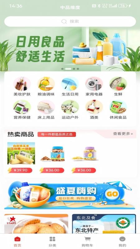 中品维度商城APPv1.0.5截图1