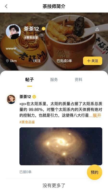 茶茶出游最新版v1.0.8截图2