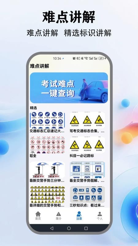 教考通APPv1.1截图3