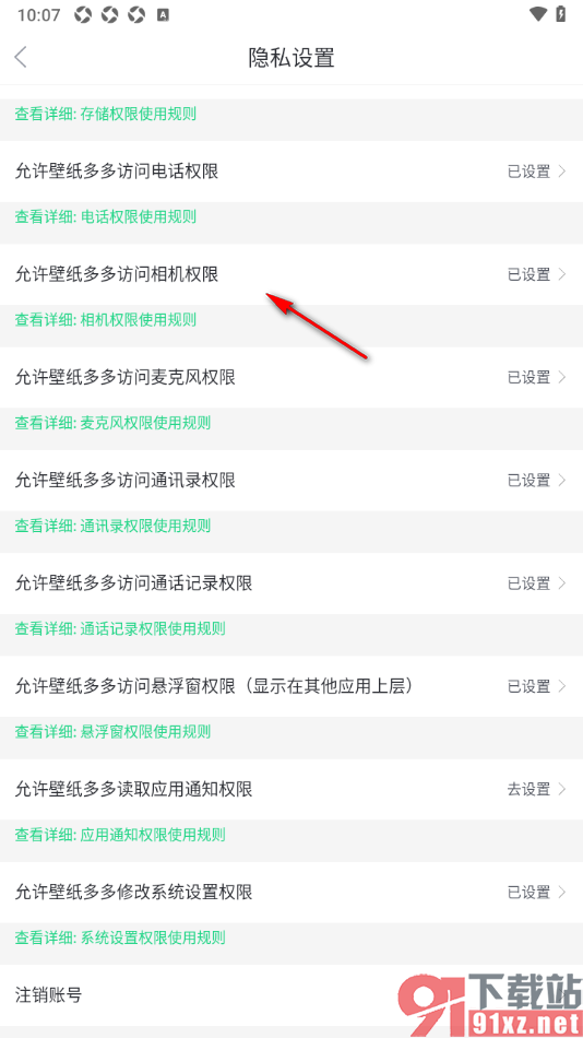 壁纸多多APP设置允许应用访问相机权限的方法