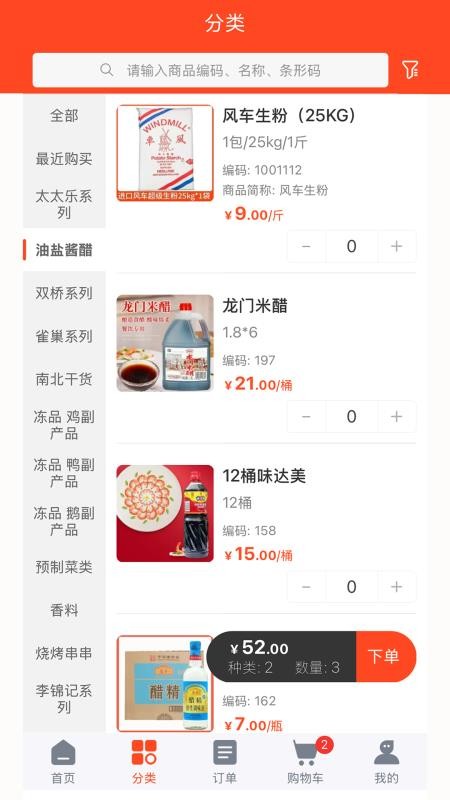 南横山供应链官方版v2.0.1截图2