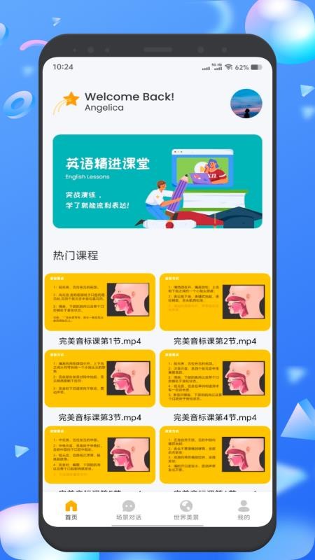 爱突坡口语练习手机版v1.1截图1