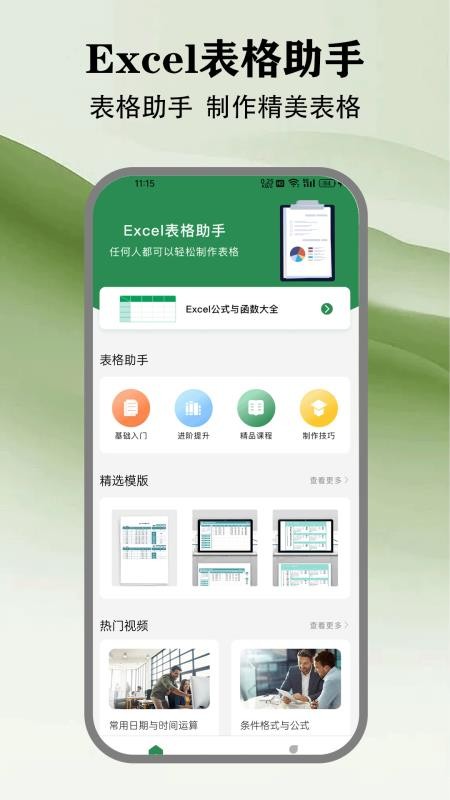懒人Excel免费版v1.2截图1