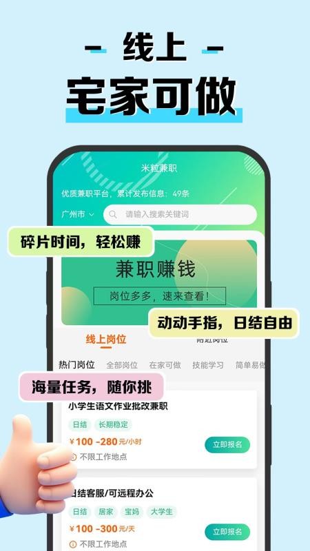米粒兼职官网版v1.0.2截图1