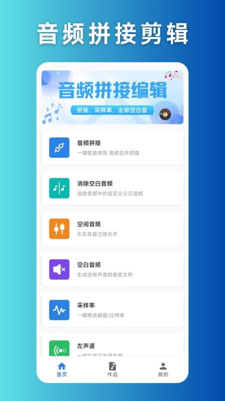 音频拼接免费版v1.1.1截图1
