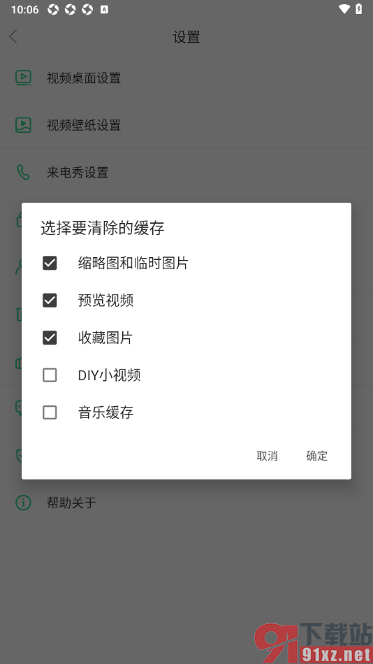 壁纸多多APP设置清除图片缓存数据的方法