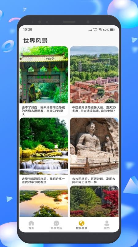 爱突坡口语练习手机版v1.1截图4