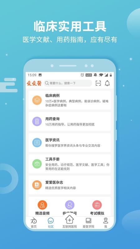 诊疗助手官网版v10.2.0截图4