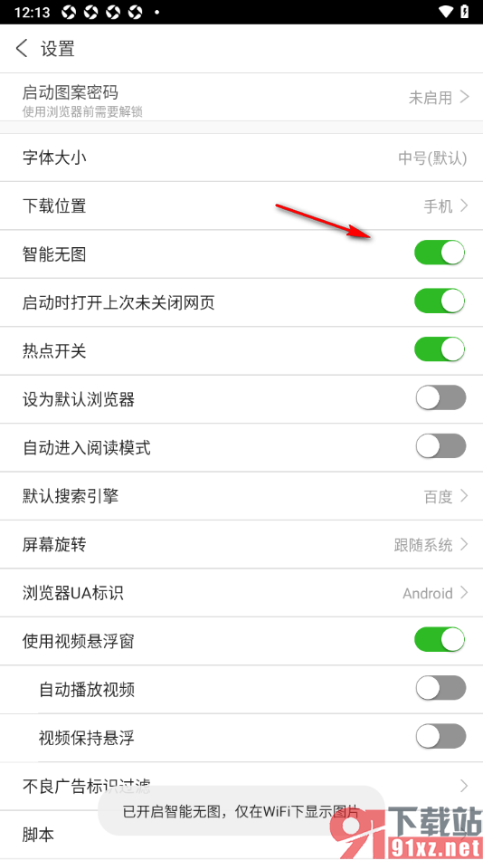 私人私密浏览器APP设置智能无图浏览的方法