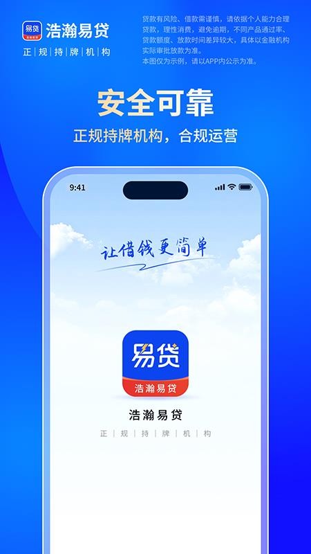 浩瀚易贷官网版v1.0.0.0截图2