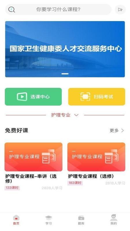 医考在线学习平台手机版v2.0.9截图1
