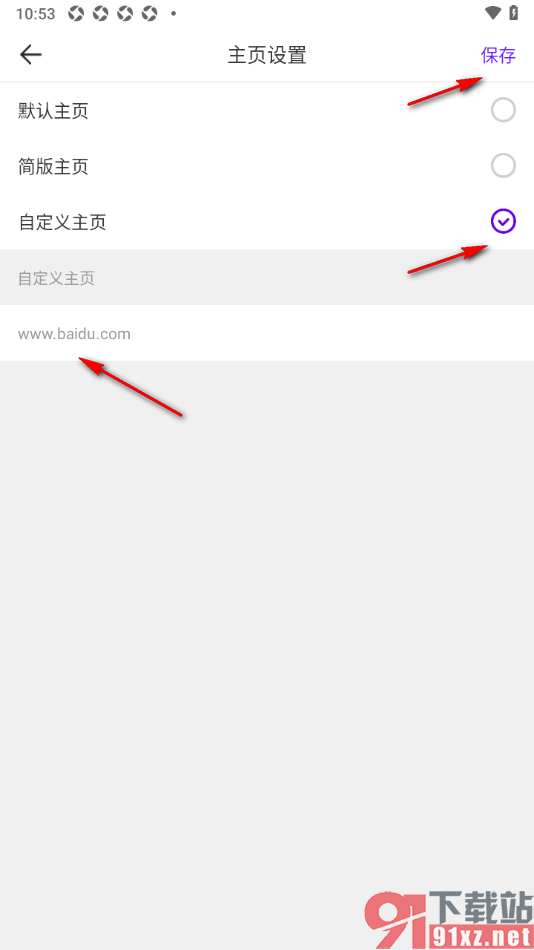 微米浏览器APP自定义浏览器主页的方法