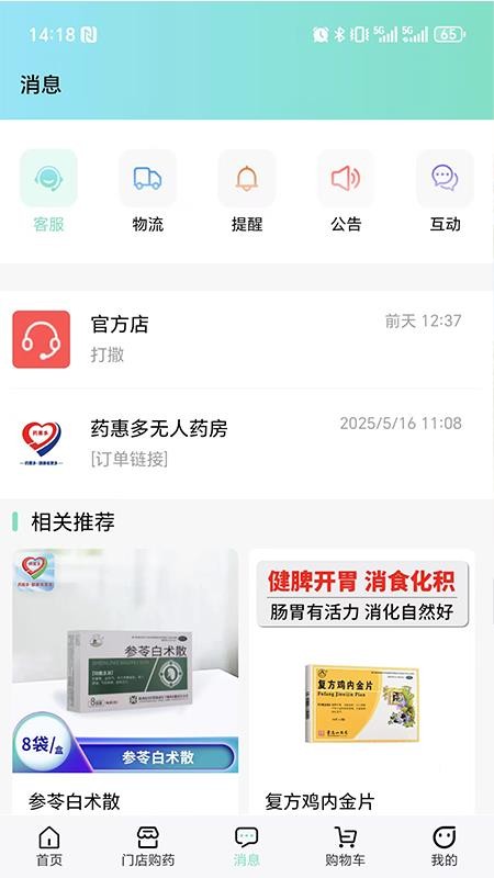 药惠多无人药房手机版v1.5.37截图3