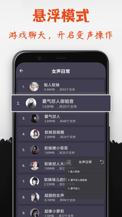 专业变声器免费版v6.0截图3