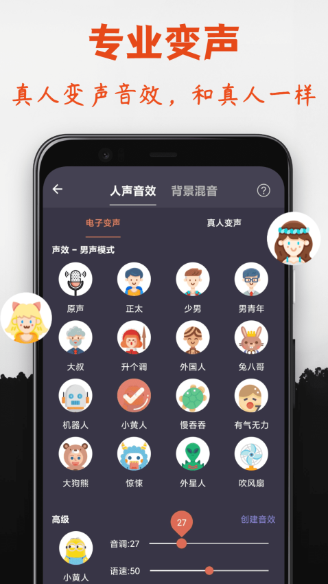 专业变声器免费版v6.0截图2