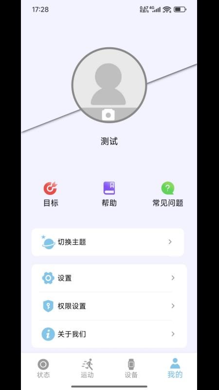 RIRO SMART手机版v2.0.3.8截图4