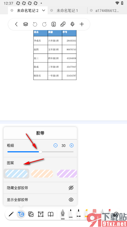 自由笔记APP在笔记中绘制胶带的方法