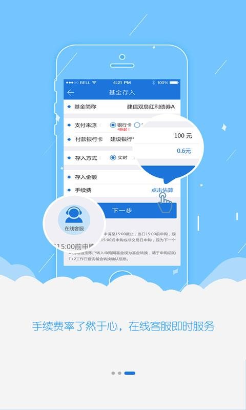 建信基金官网版v6.0.5截图3