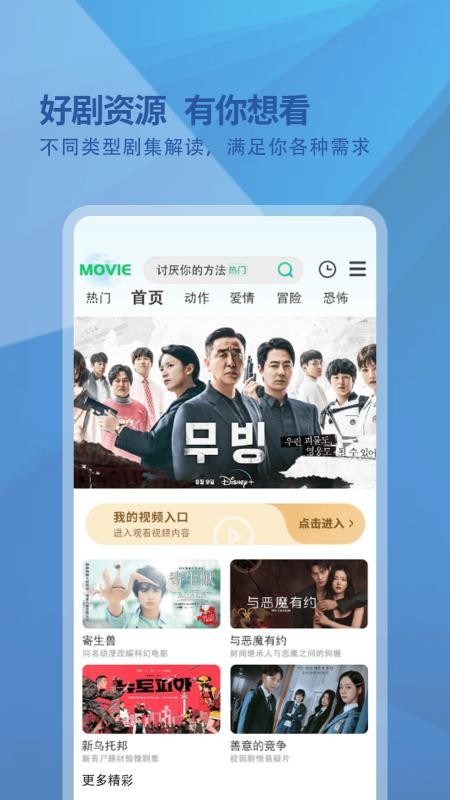 韩剧迷播放器官方版v1.0.0截图1