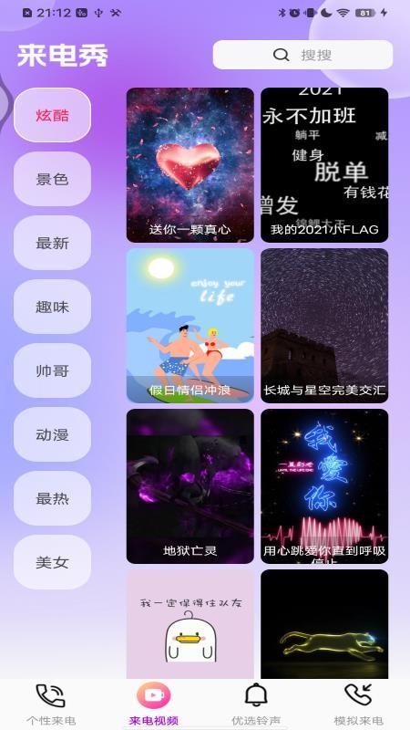 多炫来电秀手机版v1.0.1截图1