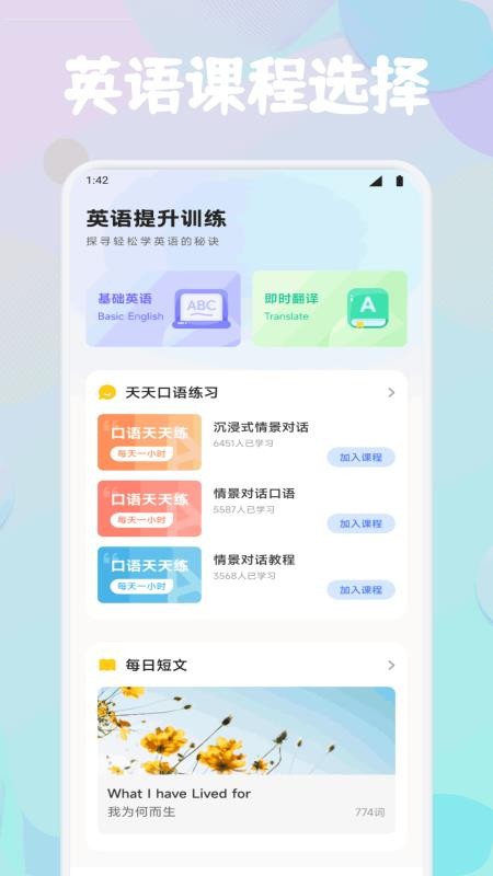 风信子口语客户端v1.1截图1
