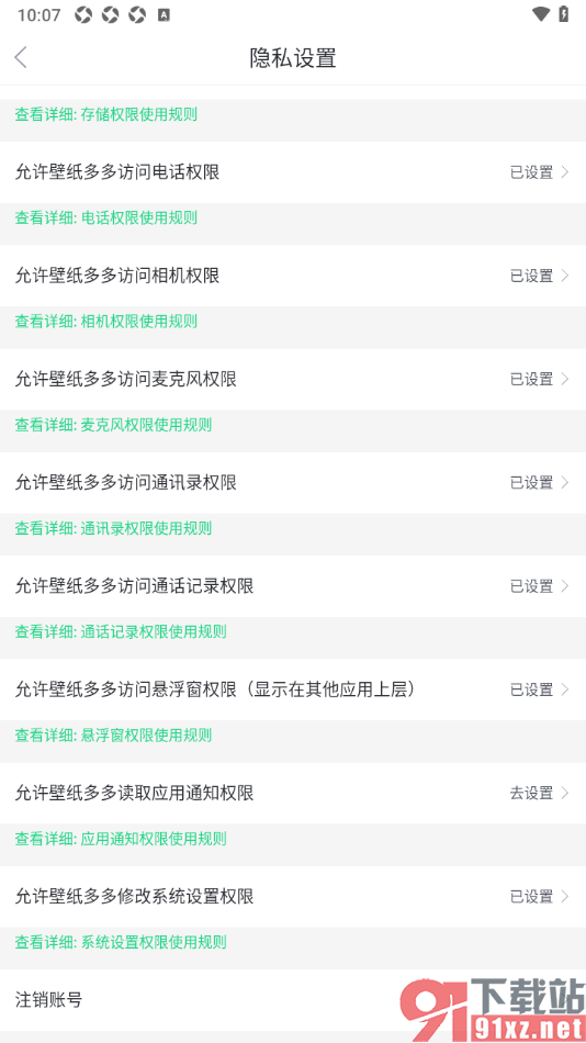 壁纸多多APP设置允许应用访问相机权限的方法