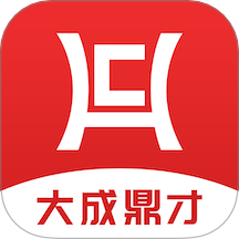 大成鼎才官网版 v4.13.44