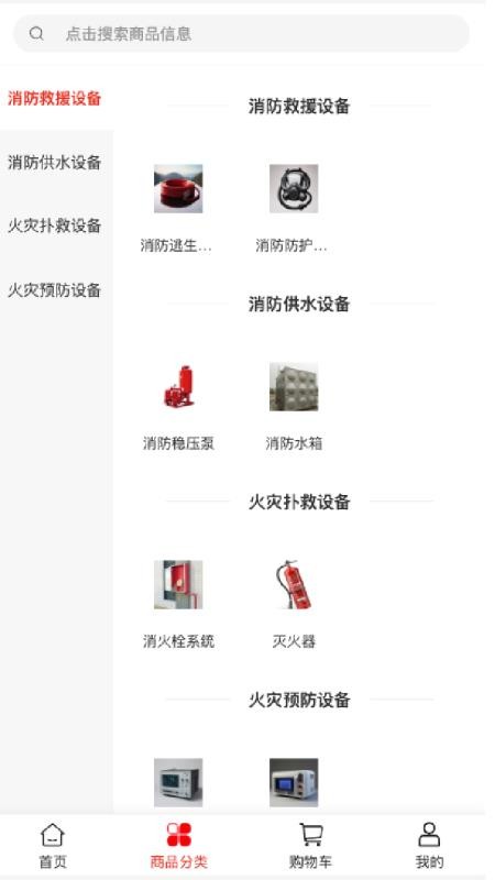 端瑞设备商城v2.1截图2