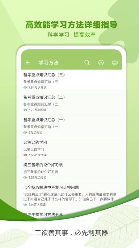中考生物通免费版v7.5截图5